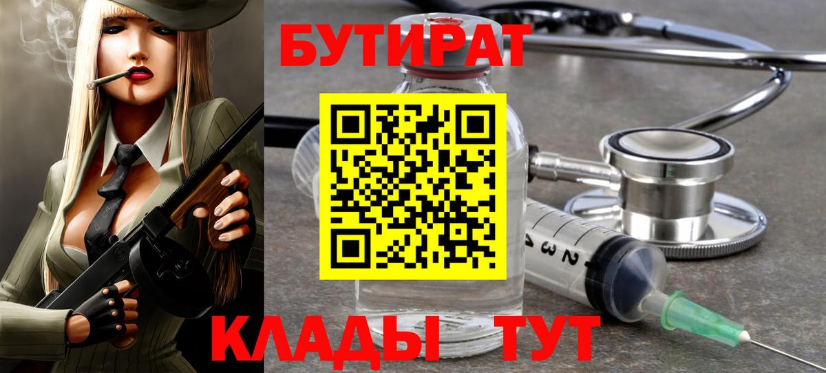 БУТИРАТ жидкий экстази  Бутират  Дзержинск  Вход с VPN 