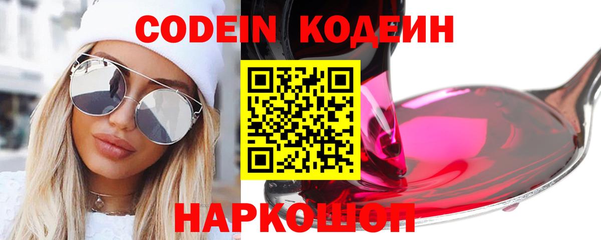 Codein Purple Drank Дзержинск