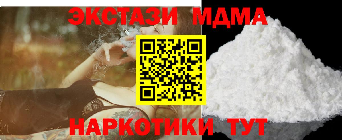 МДМА кристаллы  МДМА VHQ  Вход с VPN  Дзержинск 