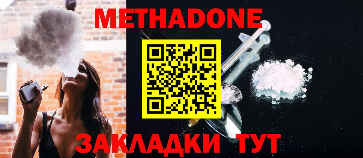 Метадон methadone Дзержинск