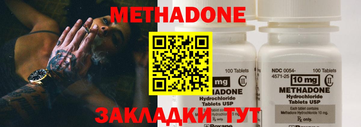 МЕТАДОН кристалл  Вход с VPN  Дзержинск 