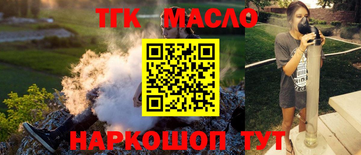 Дистиллят ТГК THC oil  Вход с VPN  Дзержинск 